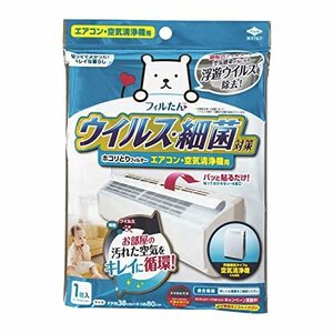 東洋アルミ ホコリとりフィルター エアコン 空気清浄機 貼るだけ ウイルス対策 約38cm×80cm 1枚入 フィルたん