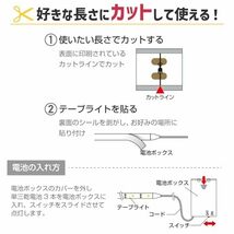 エルパ (ELPA) LEDテープライト 照明 連続点灯約3.5時間 約1.8m(テープライト部 1.5m) 乾電池式 ELT-BT150W_画像4