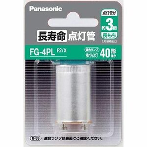 パナソニック 長寿命点灯管 FG4PLF2X