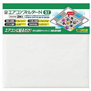 クリタック(Kurita) 業務用エアコンフィルター N57 2枚入り 日本製 AICF-5072