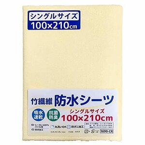 【吸水速乾・抗菌防臭・防ダニ】防水おねしょシーツ ≪シングル布団サイズ 100×210cm≫ 【竹繊維 パイル地 レーヨン100%】四隅ゴム付き un