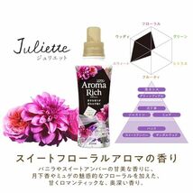 【まとめ買い 大容量】ソフラン アロマリッチ ジュリエット(スイートフローラルアロマの香り) 柔軟剤 詰め替え メガジャンボ_画像10