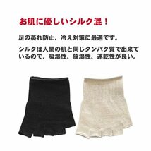 5本指 ハーフ ソックス シルク混 つま先 カバー 指先なし 指切りソックス 足の蒸れ防止 男女兼用 4足セット_画像4