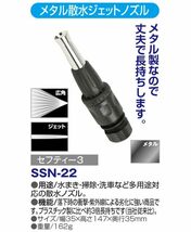 セフティー3 メタル散水 ジェットノズル 2パターン 12~15mm内径ホース対応 SSN-22_画像4