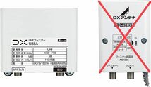 DXアンテナ U38A (U43A同等品) 電源なし ブースターのみ UHFブースター(33dB/43dB共用形) デュアルブースター 家庭用 お知らせ機能付き_画像2