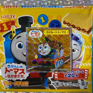 チョコレート トーマス　ロッテ きかんしゃトーマスとなかまたちウエハースシール　2023年10月〜DAISO Amazon限定　トーマス×ロッテコラボ