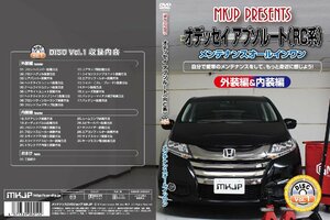 MKJP maintenance DVD general version Odyssey RC1 RC2