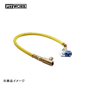 PITWORK ピットワーク NC200エアコン潤滑剤 エアコン添加剤 施工用ホース 【-】