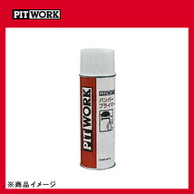 PITWORK ピットワーク バンパープライマー バンパープライマー 【480】_画像2