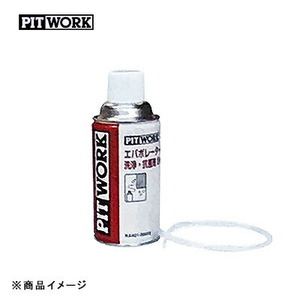 PITWORK ピットワーク エバポレーター洗浄・抗菌剤 6カ月 【60ml(1台分) 注入専用ノズル1本】