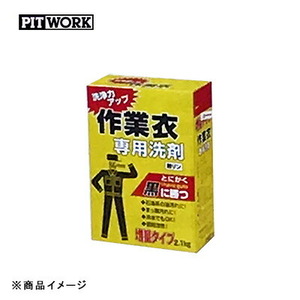 PITWORK ピットワーク 作業衣用洗剤 WC-M 【2.1kg】