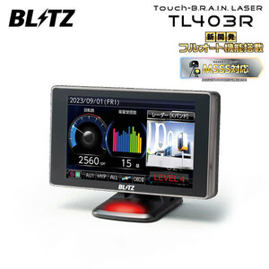 BLITZ ブリッツ Touch-B.R.A.I.N.LASER レーザー＆レーダー探知機 TL403R