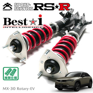RSR 車高調 Best☆i 推奨仕様 MX-30 ロータリーEV DR8V3P R5/11～ FF 800 HV エディションR