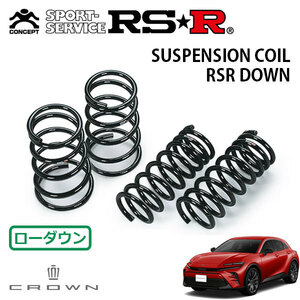 RSR ダウンサス 1台分セット クラウンスポーツ AZSH36W R5/11～ 4WD Z