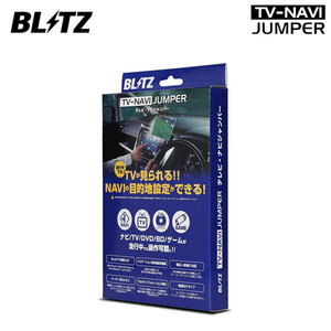 BLITZ ブリッツ テレビナビジャンパー オートタイプ クロストレック GUD GUE R4.9～ 11.6インチ CID&IVI NAS15