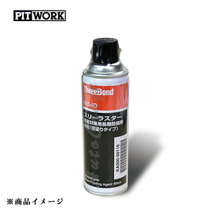 PITWORK ピットワーク スリーラスター 下回り防錆 厚膜ブラック (TB6154Q) 【480ml】