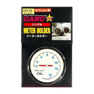 【即納】GANG STAR メーターホルダー用追加オプション Φ60用 クロームメッキ GM-01/GM-02用