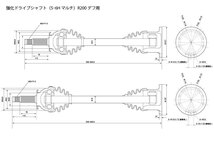 D-MAX 強化ドライブシャフト(5・6Hマルチ) 左右セット シルビア S15 H11.1～ 2WD_画像4