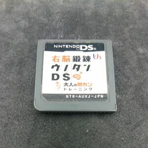 DS 右脳鍛練 ウノタンDS 七田式 大人の瞬カントレーニング ソフトのみ 動作確認済み DS