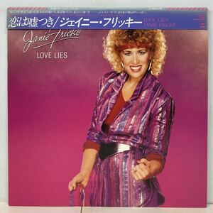 JANIE FRICKE ジェイニー・フリッキー/ LOVE LIES「恋は嘘つき」(LP) 国内盤 DJ-COPY (g420)