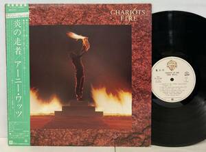 JAZZ/ERNIE WATTS (TS) アーニー・ワッツ/ CHARIOTS OF FIRE (LP) 国内盤 DJ-COPY (g443)