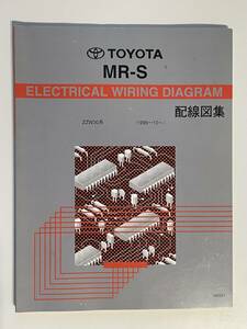 トヨタ MR-S ZZW30系 配線図集 2005年12月発行