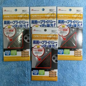 【ご依頼品】アンサー PSP用 プライバシーの保護フィルム 4セット　フリマ価格の出品になります。