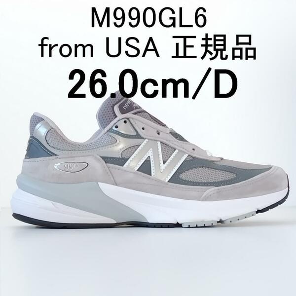 M990GL6 26.0cm【新品未使用】ニューバランス8.0-D グレー NEWBALANCE USA製メンズスニーカー990V6 US8.0-D ワイズD 箱付 GREY