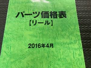 [中古] シマノ 展開図 分解図 大全集 (業務用非売品) 検)リールオーバーホール リールベアリング ダイワ リール