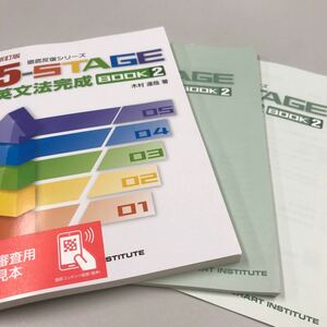 新訂版 徹底反復シリーズ 5-STAGE 英文法完成BOOK2 木村達哉 数研出版