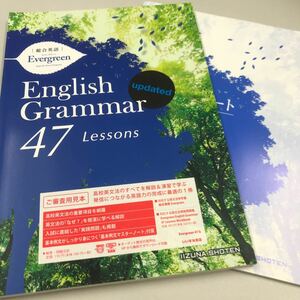 総合英語Evergreen English Grammar 47 lessons Updated いいずな書店