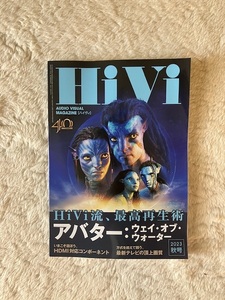 HiVi 2023 秋号