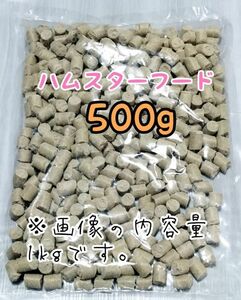 ペレット ハムスターのエサ 500g ゴールデンハムスター ジャンガリアンハムスター