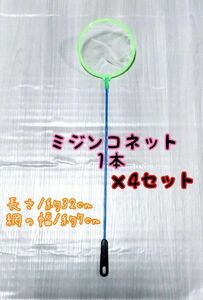 丸型 ミジンコネット 密網4本 匿名配送 金魚 メダカ 熱帯魚 アクアリウム ビネガーイー ル ブラインシュリンプ