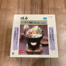 懐石 いろり鍋 16cm 木蓋付 パール金属株式会社 未使用品 フッ素樹脂加工_画像1