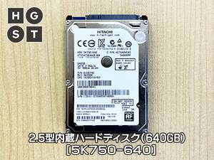 ■HGST■2.5インチ内蔵ハードディスク■640GB■HTS547564A9E384■5K750-640■5400rpm■SATA300■SATAII■HITACHI■日立■エラーなし■正常