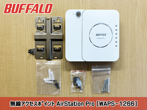 BUFFALO★無線アクセスポイント★WAPS-1266★AirStationPro★壁掛け金具付き★最新FW★複数在庫あり★法人向け★バッファロー★Wi-Fi★PoE