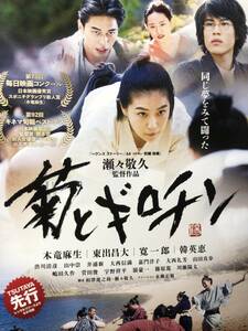 『菊とギロチン』2018年　瀬々敬久　監督　ＤＶＤ　送料無料