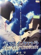  『スカイ・クロラ The Sky Crawlers』2008年　監督　押井守　DVD　＊送料無料_画像1