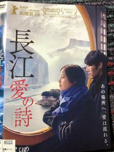 『長江 愛の詩』2016年　監督・脚本：ヤン・チャオ　DVD　＊送料無料