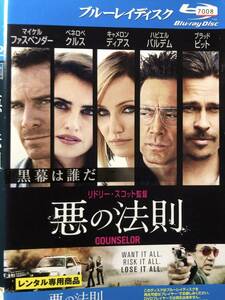 『悪の法則』Blu－ray　リドリー・スコット監督　2013年　＊送料無料