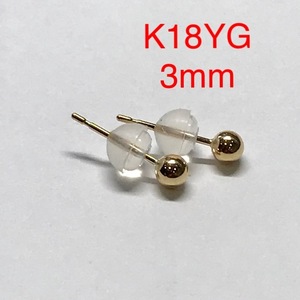 K18 丸玉ピアス 3mm 1ペア 送料込み K18ピアス