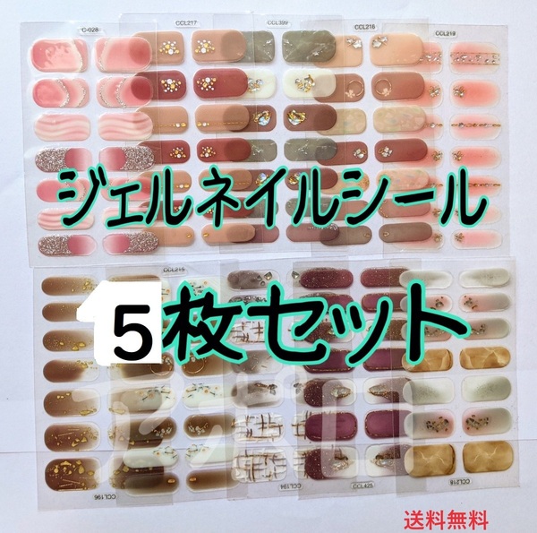 送料無料 5枚セット 立体的 ジェルネイルシール 3D No.858半分 C