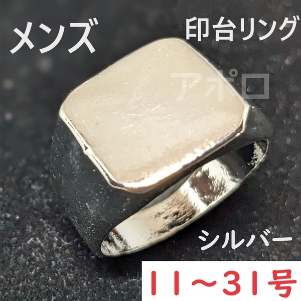 送料無料 11～31号　シルバー　銀色 印台 メンズ　指輪　金色 No.45 A