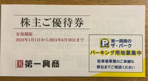 ☆最新☆ 第一興商 株主優待券 500円券10枚（5,000円分） ビッグエコー 送料無料