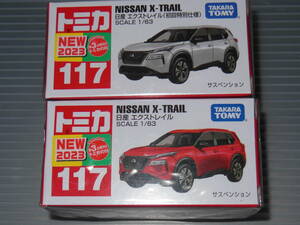 ☆ トミカ 117 日産 エクストレイル (初回特別仕様）+ 通常版 ☆ 新品・未開封 ☆