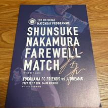 12/17 中村俊輔 引退試合 配布品 オフィシャルマッチデー プログラム 美品 検 横浜FC 横浜Fマリノス ジュビロ磐田 日本代表③_画像1