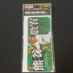 阪神タイガース フォトタオルステッカー 熊谷敬宥 新品 未開封 検 佐藤輝明 大山悠輔 近本光司 中野拓夢 梅野隆太郎 森下 木浪 湯浅 岡田②