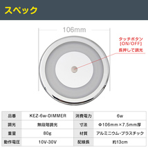 ルームランプ 車 調光 機能付き 増設 汎用 LED 車内灯 12v 24v 兼用 6w キャンピングカー 室内灯 トラック ハイエース 船 船室 ライト_画像9