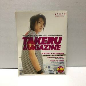 佐藤健 TAKERU MAGAZINE VOLUME ONE 1 Vol.01 タケルマガジン 2008 佐藤健19歳 ルーキーズ